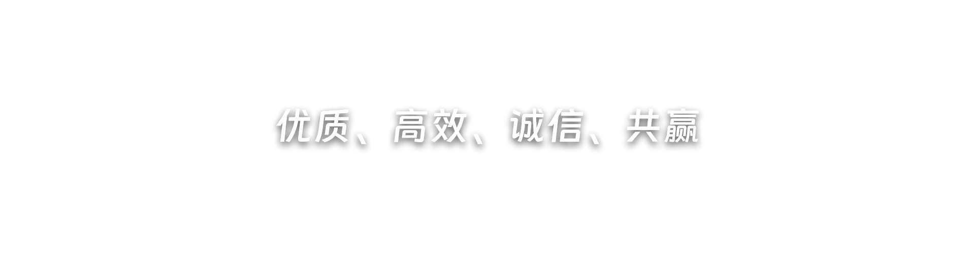 ���ʡ���Ч�����š���Ӯ